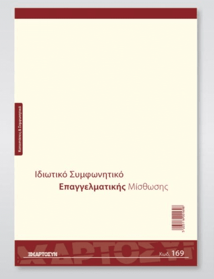 169 Συμφωνητικό για την Μίσθωση Καταστήματος xartosyn gr