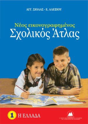 atlas greece cover