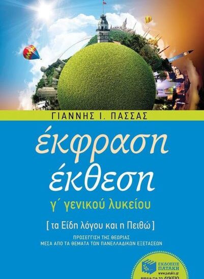 ekfrasi ekthesi